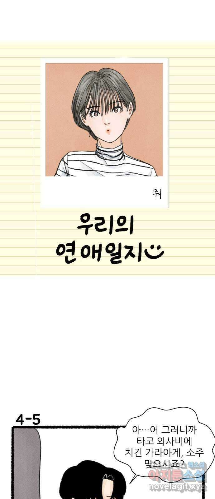 우리의 연애일지 4화 8