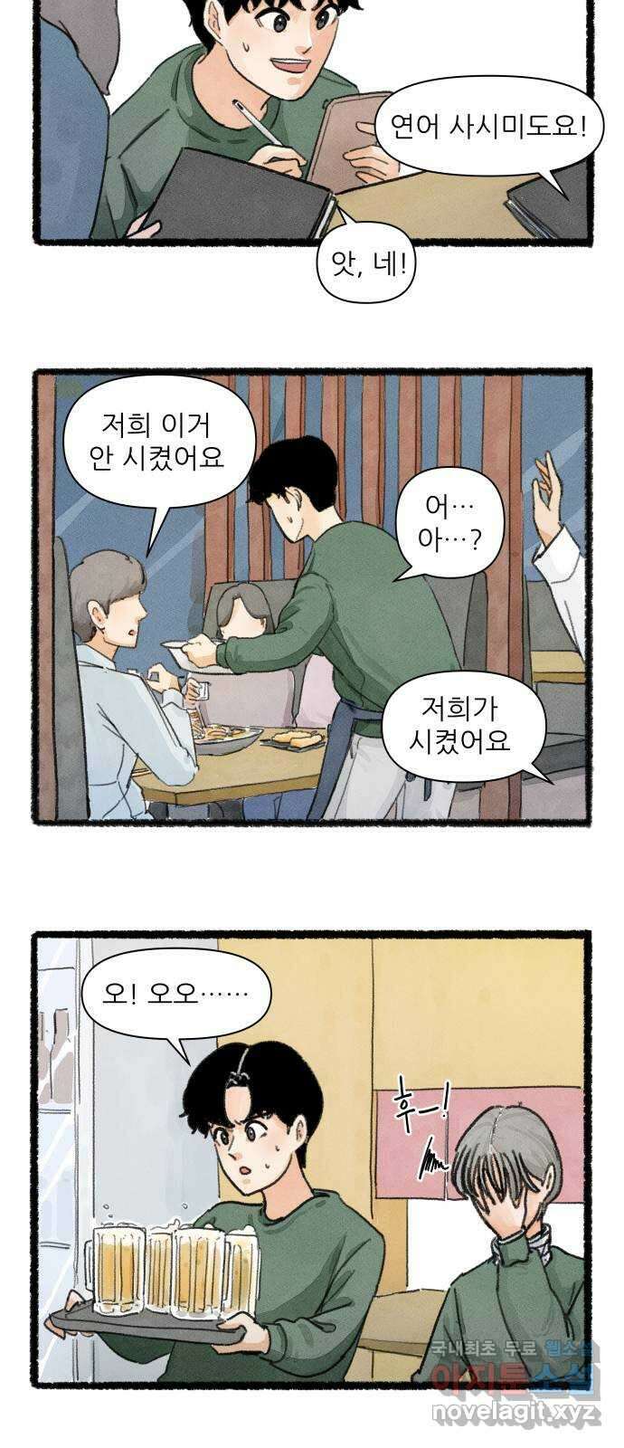 우리의 연애일지 4화 9