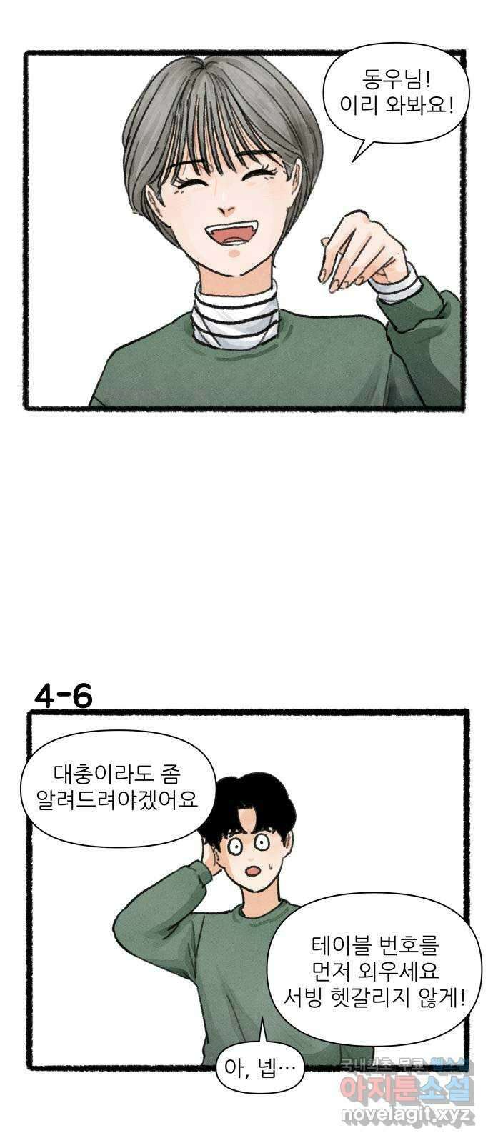 우리의 연애일지 4화 10