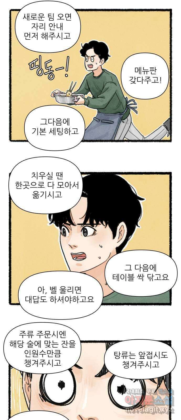 우리의 연애일지 4화 11