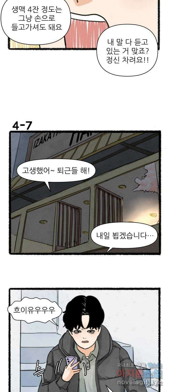 우리의 연애일지 4화 12