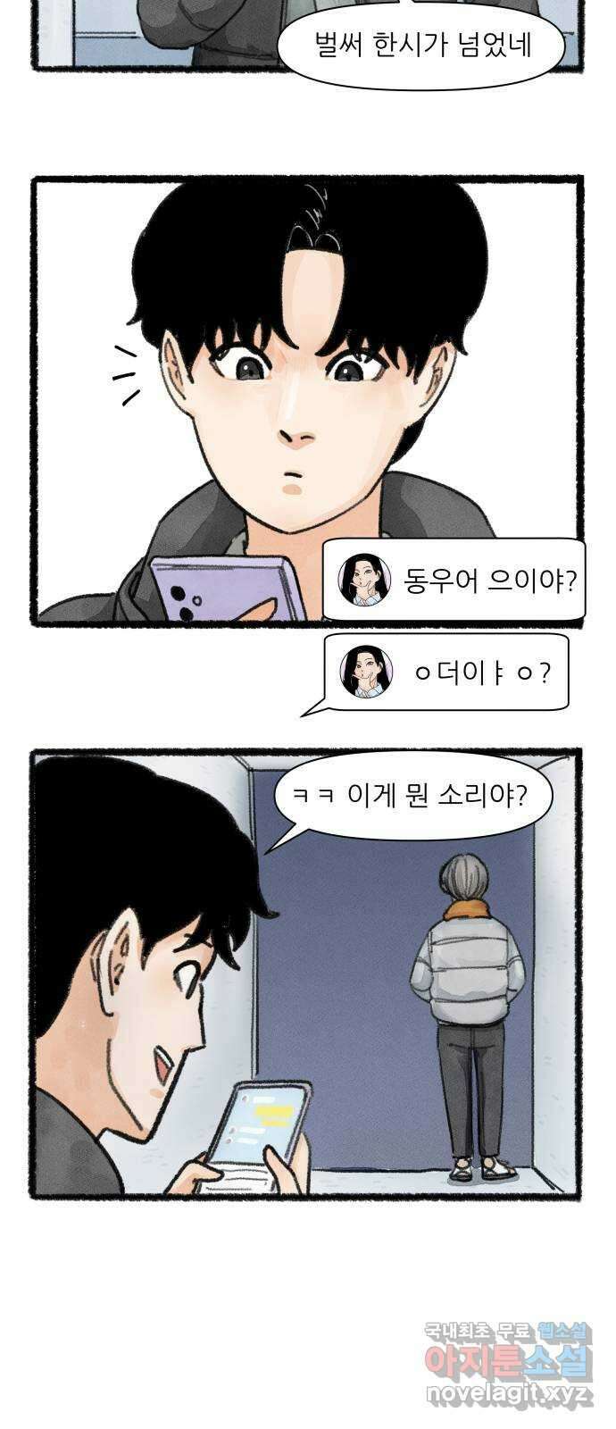 우리의 연애일지 4화 13