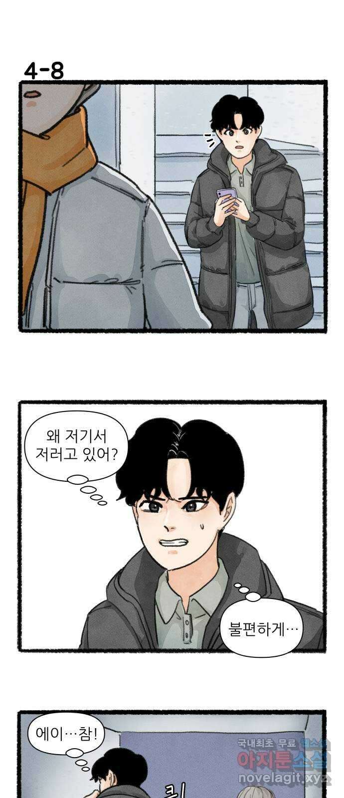 우리의 연애일지 4화 14