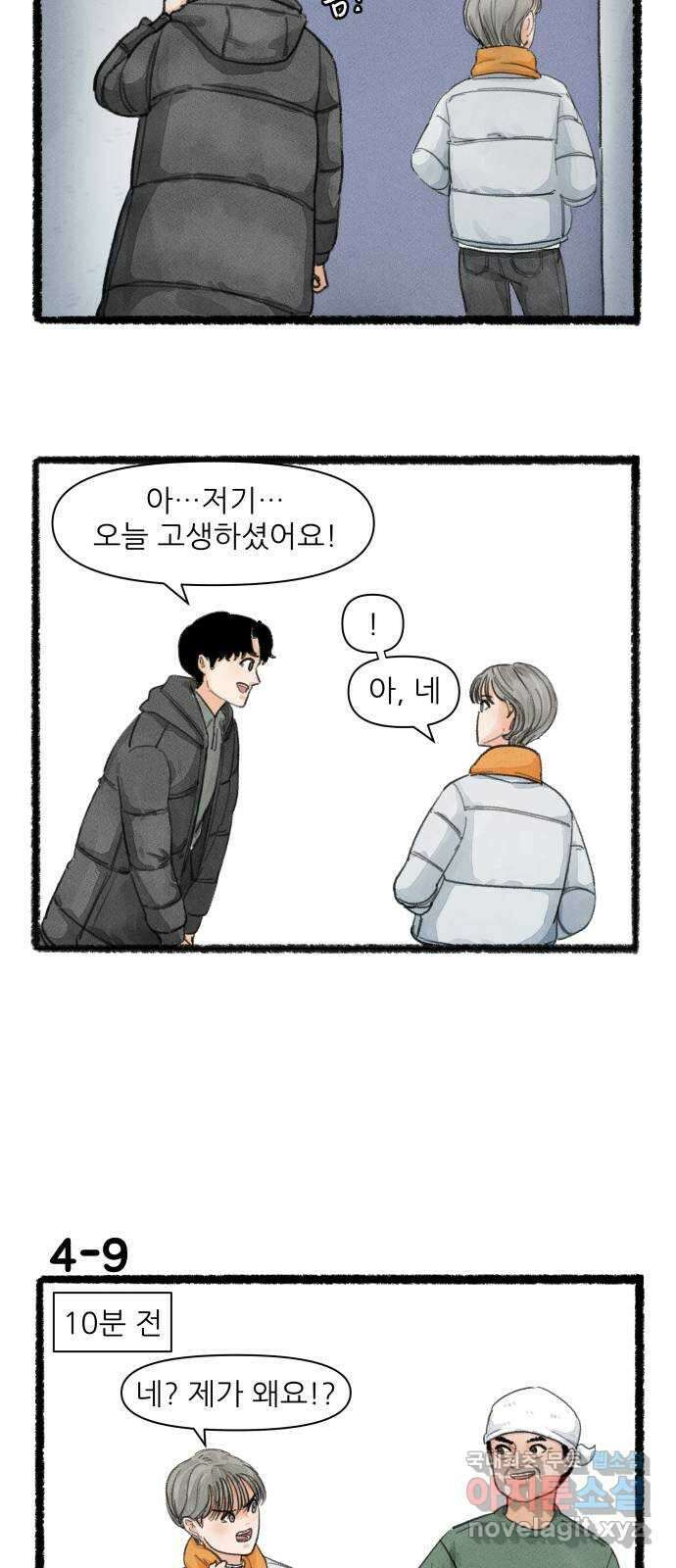 우리의 연애일지 4화 15