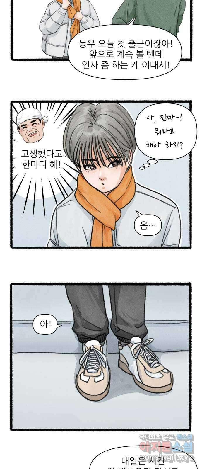 우리의 연애일지 4화 16