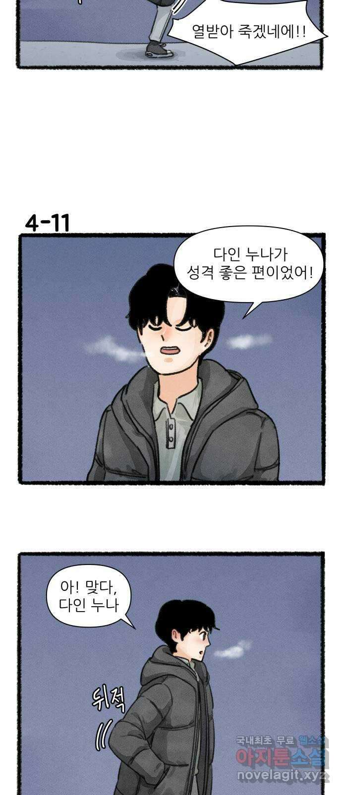 우리의 연애일지 4화 19