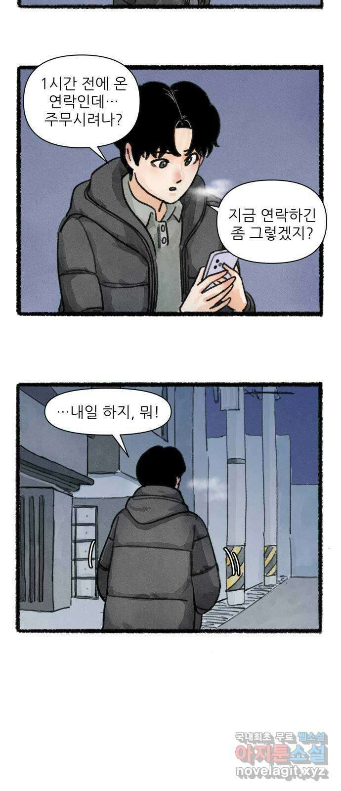 우리의 연애일지 4화 20