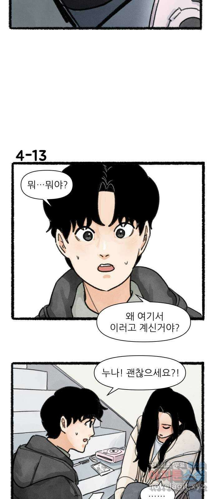 우리의 연애일지 4화 23