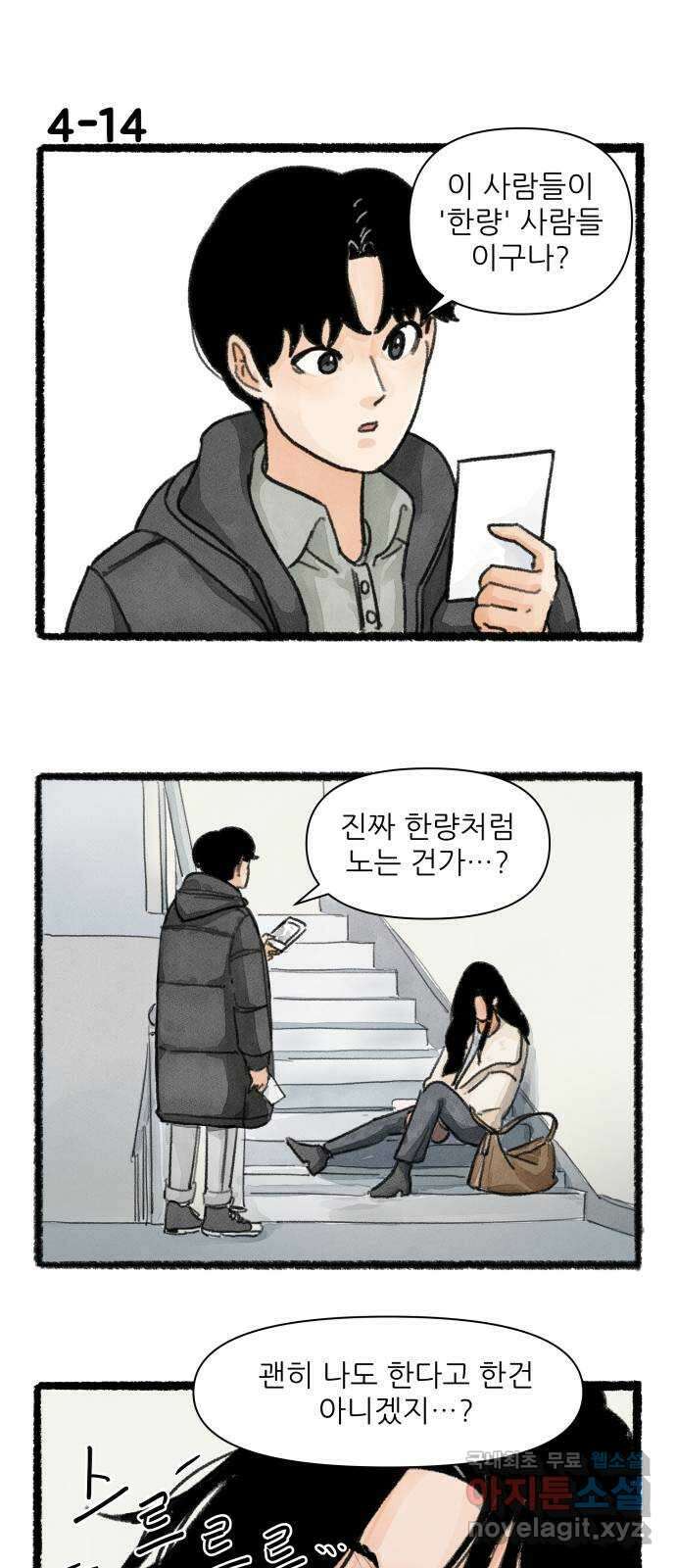 우리의 연애일지 4화 25