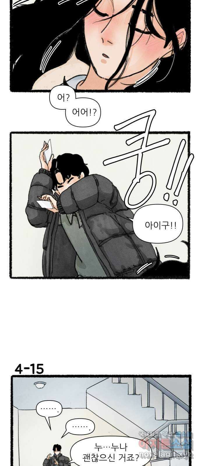 우리의 연애일지 4화 26