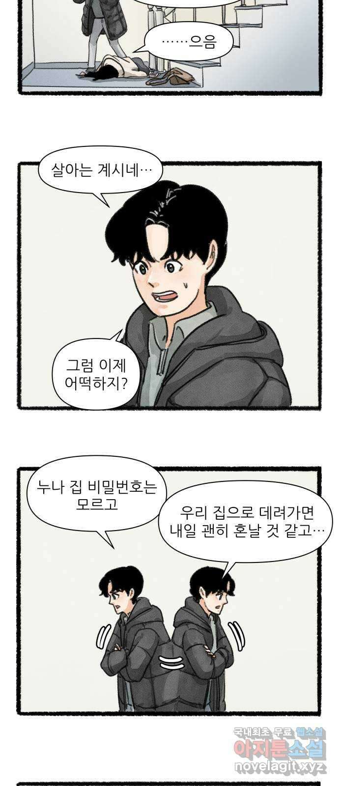 우리의 연애일지 4화 27