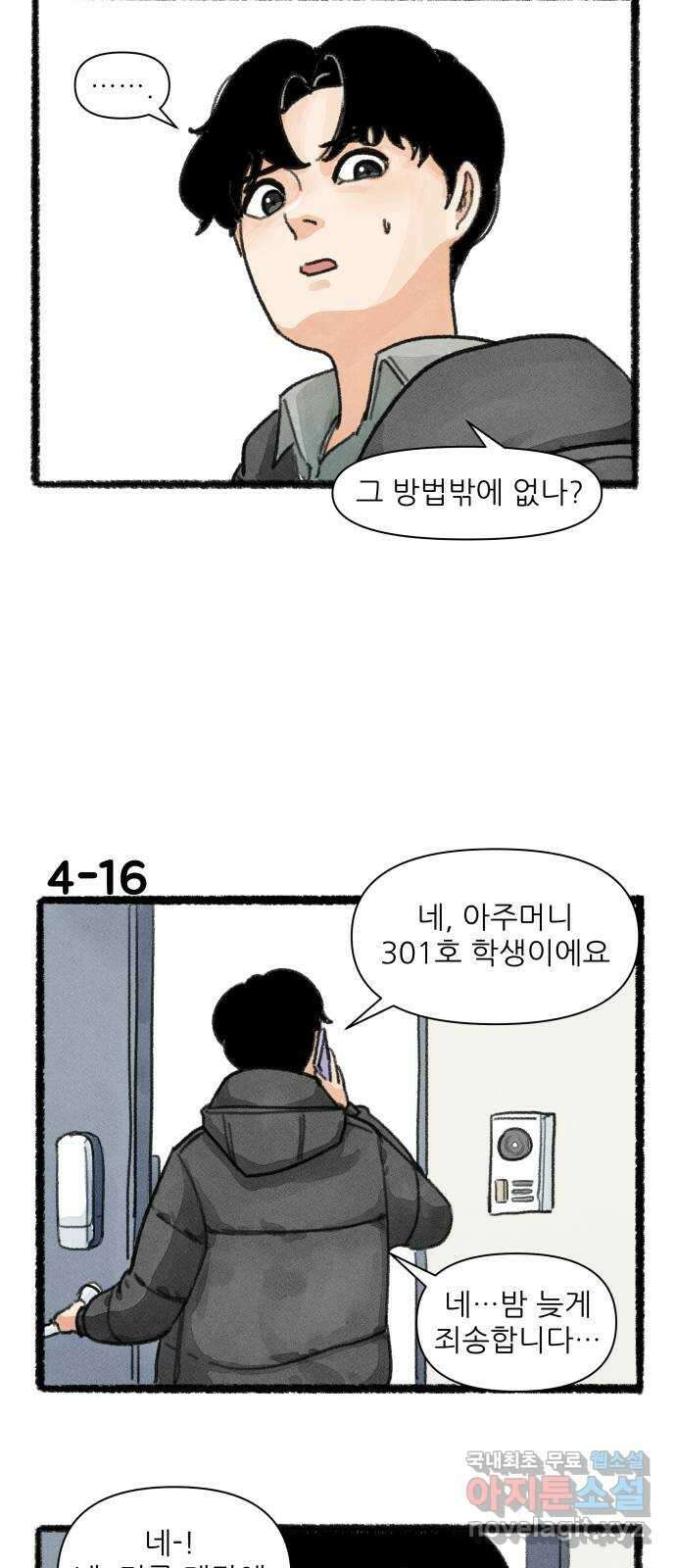 우리의 연애일지 4화 28