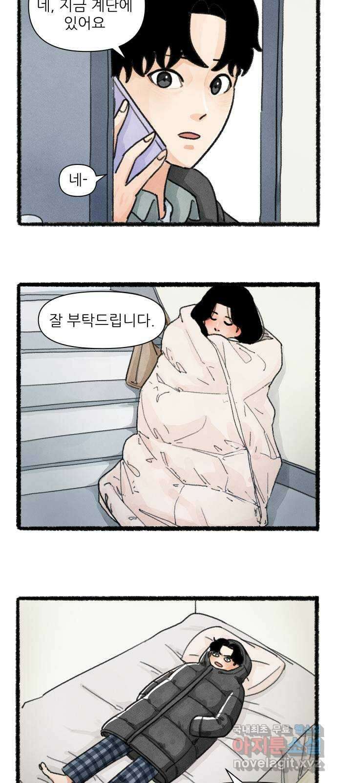 우리의 연애일지 4화 29