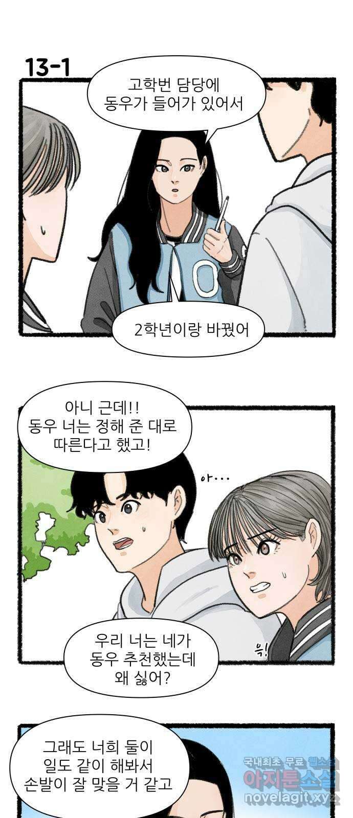 우리의 연애일지 13화 1