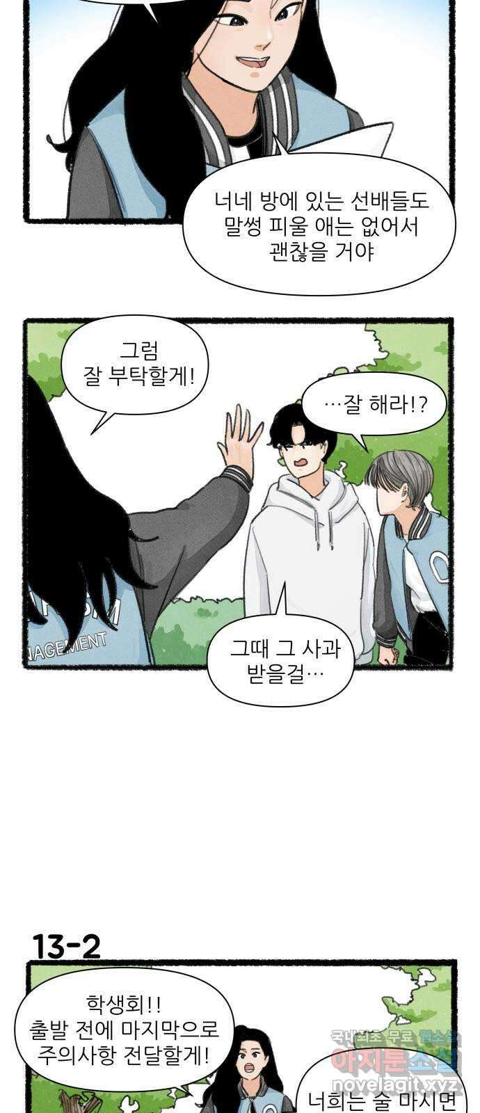 우리의 연애일지 13화 2