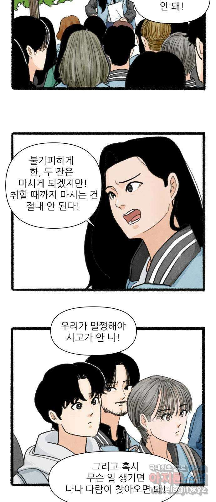 우리의 연애일지 13화 3