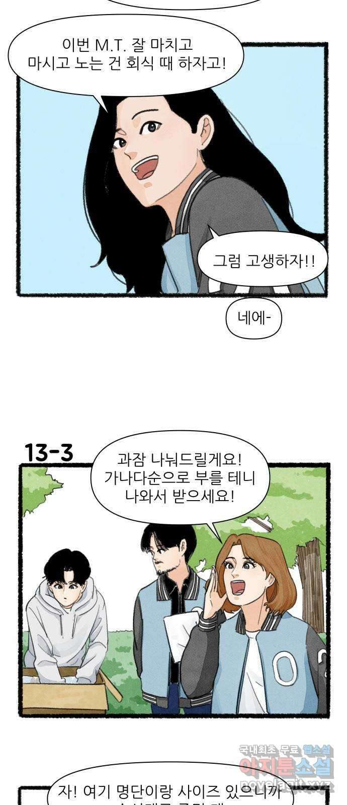 우리의 연애일지 13화 4