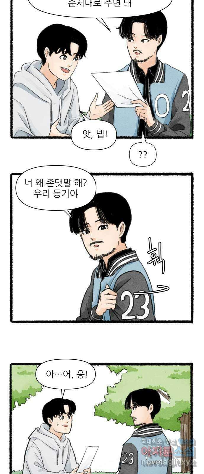 우리의 연애일지 13화 5