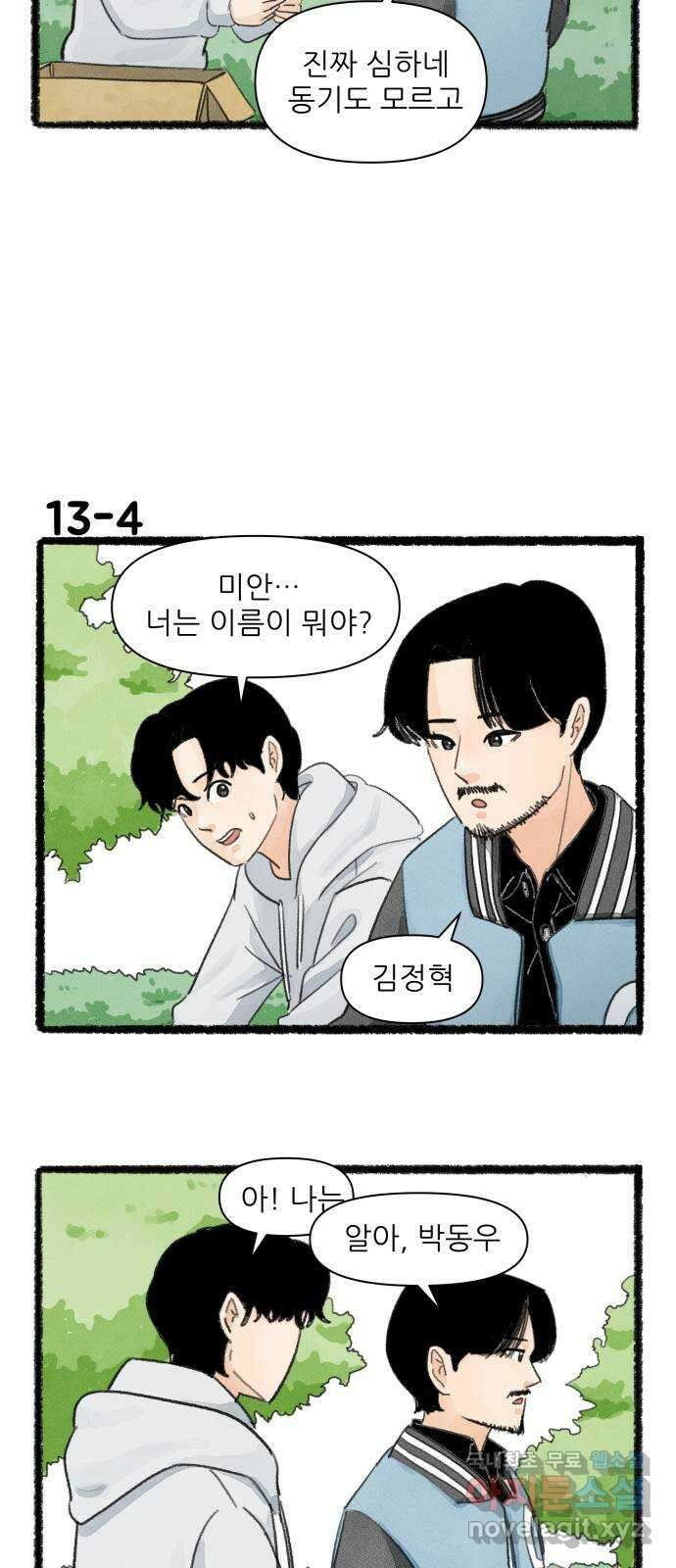우리의 연애일지 13화 6