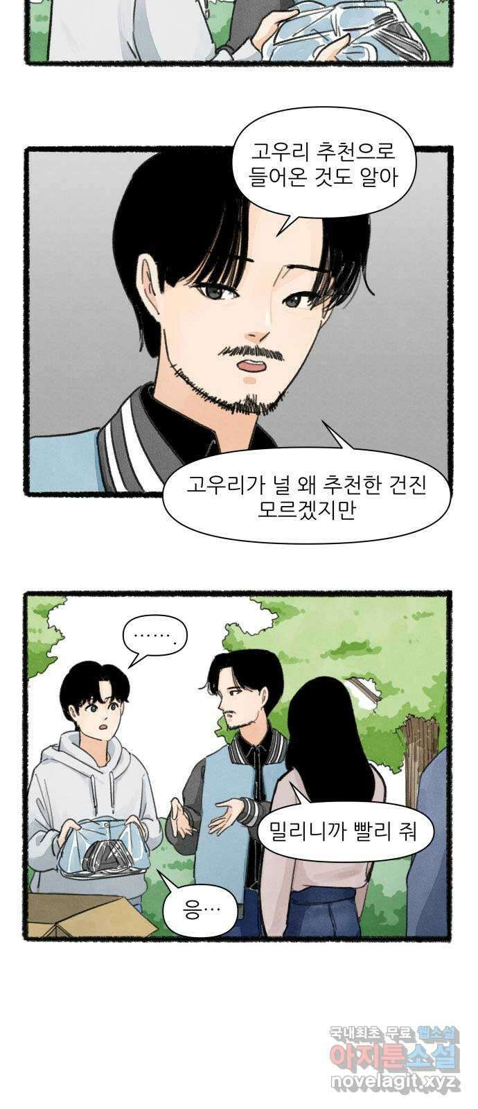 우리의 연애일지 13화 7