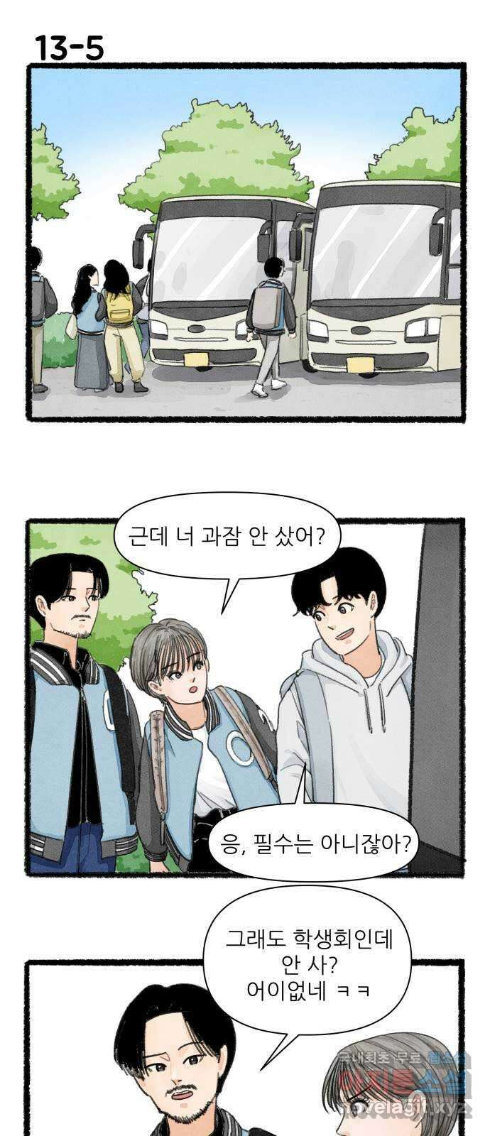우리의 연애일지 13화 8