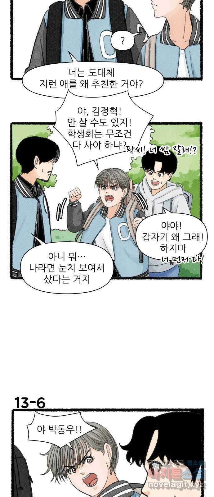 우리의 연애일지 13화 9