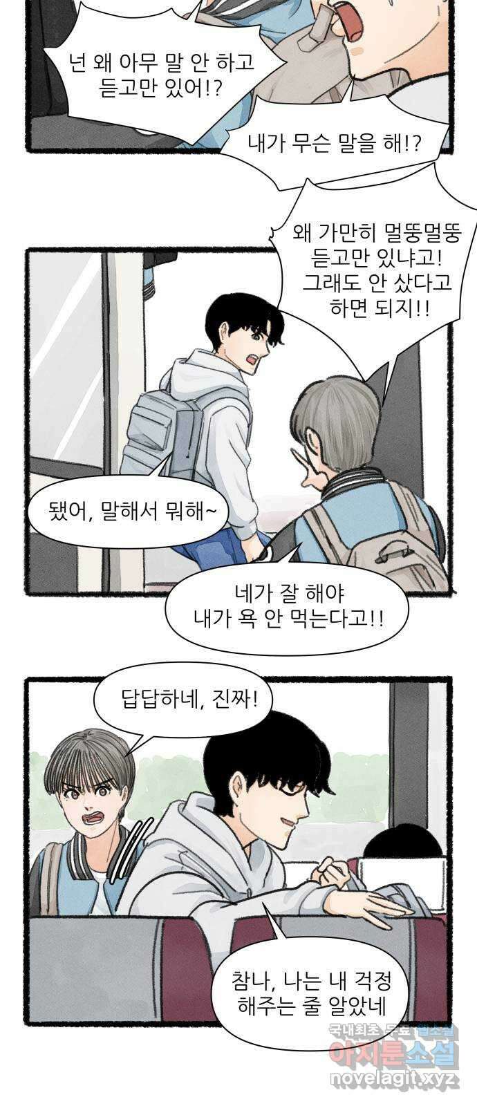 우리의 연애일지 13화 10