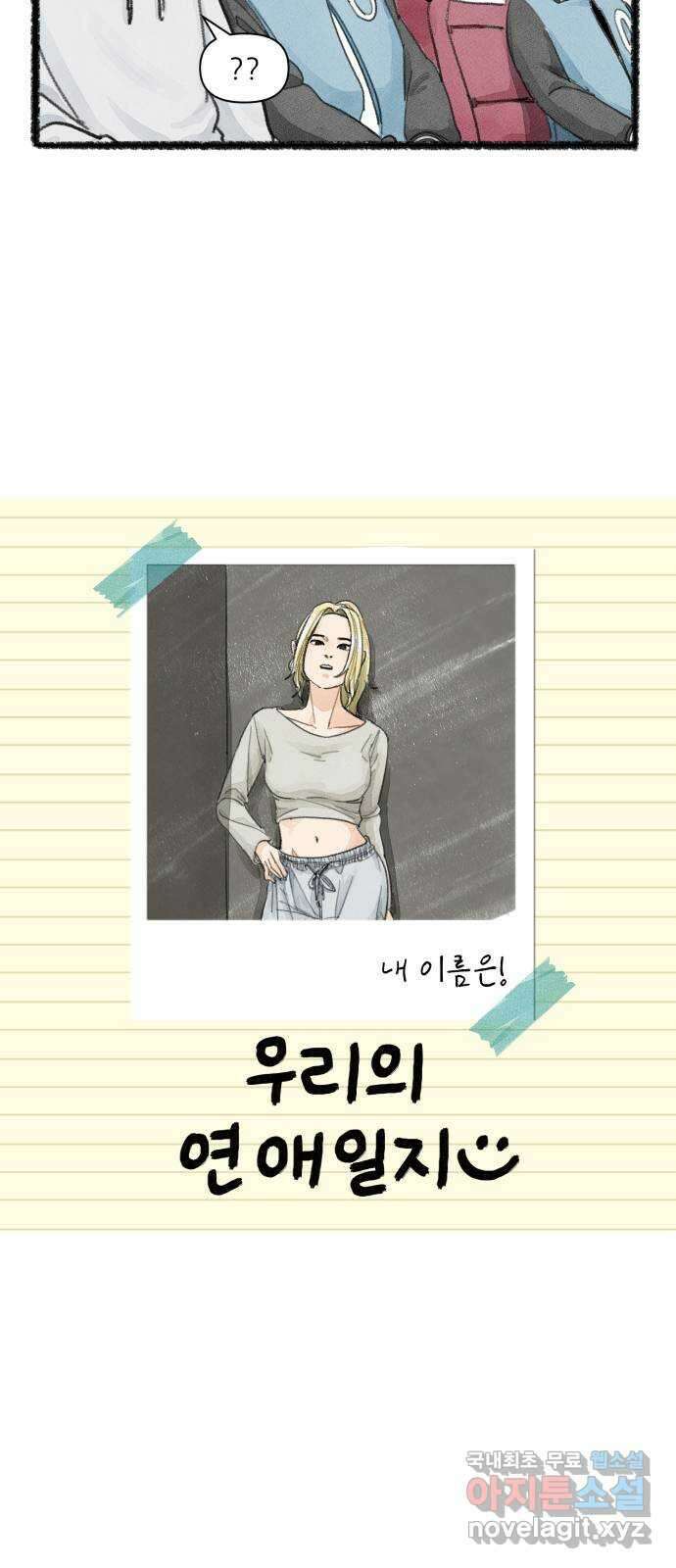 우리의 연애일지 13화 13