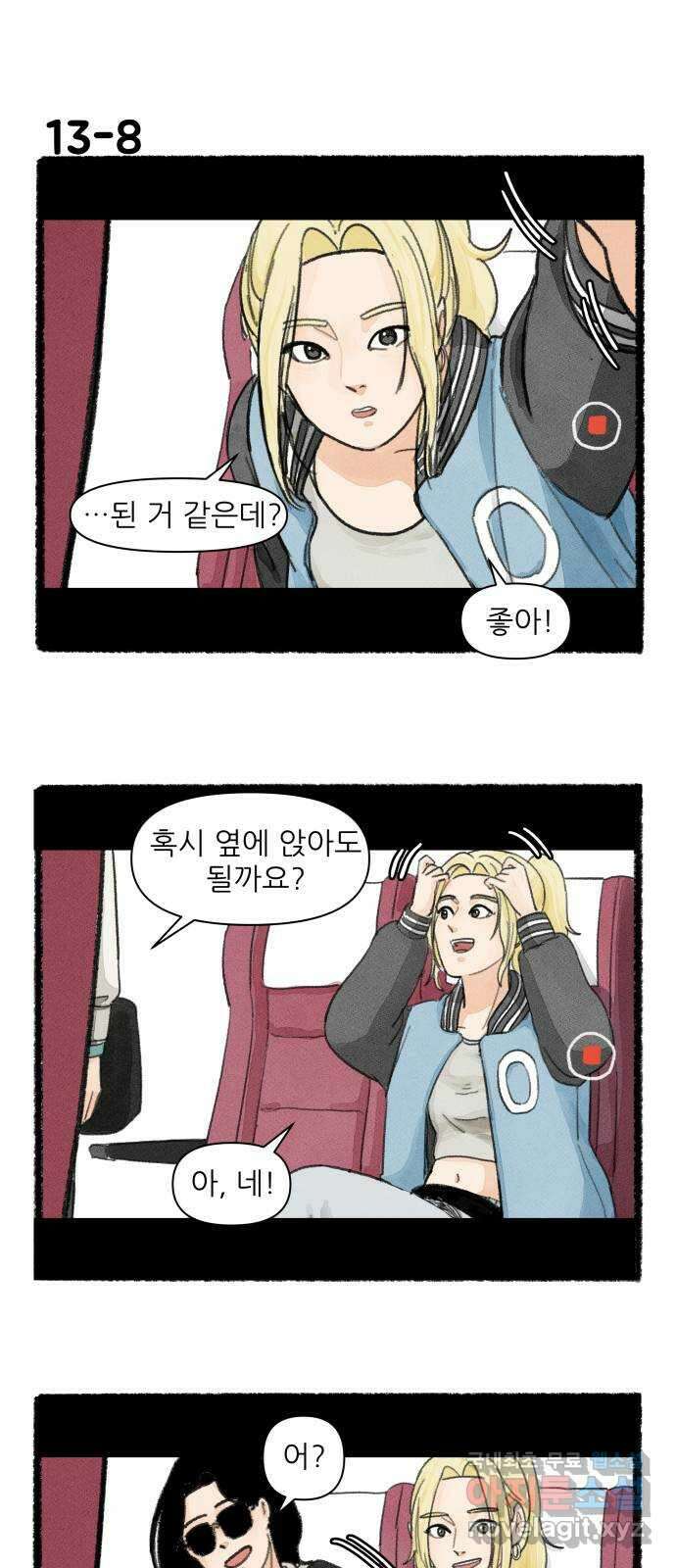 우리의 연애일지 13화 14