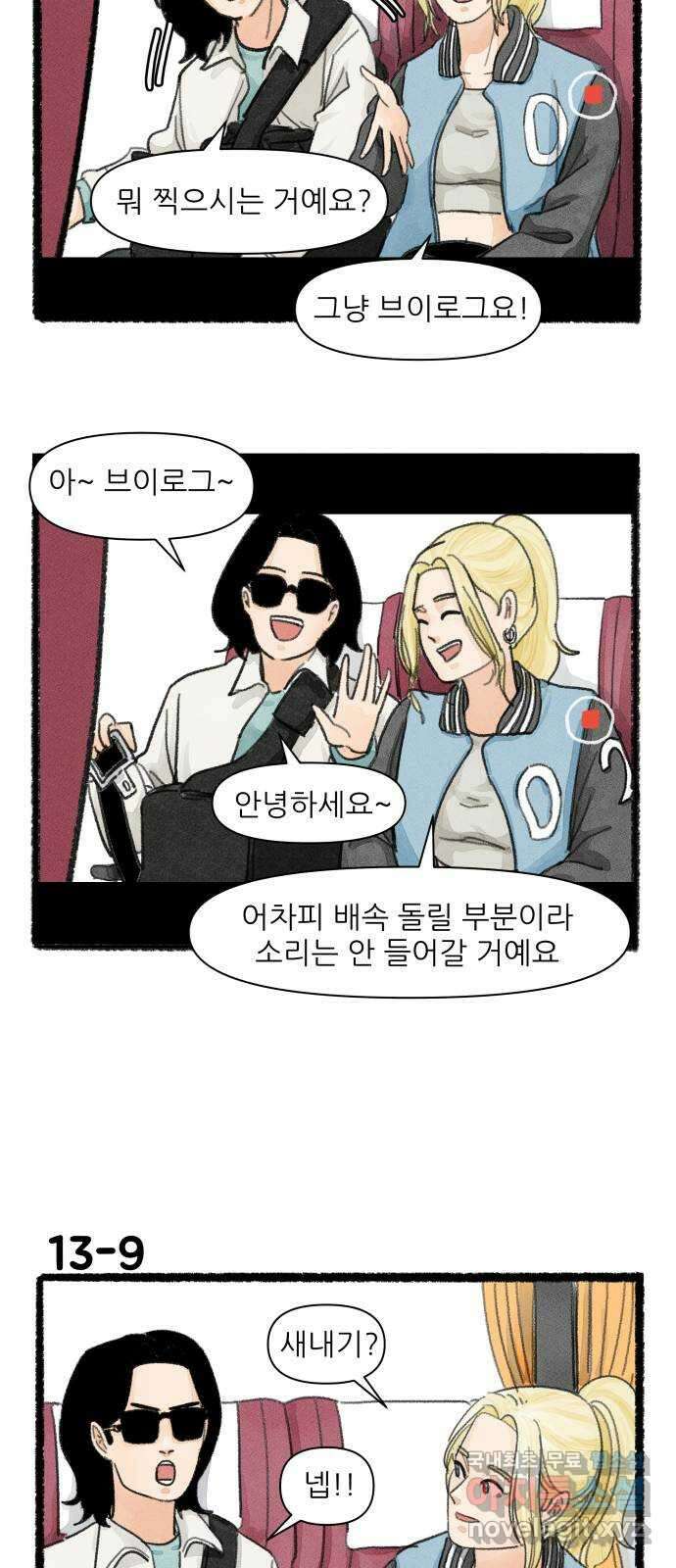 우리의 연애일지 13화 15