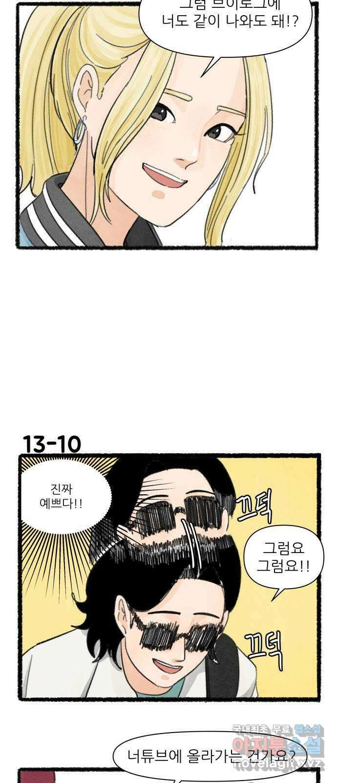 우리의 연애일지 13화 17