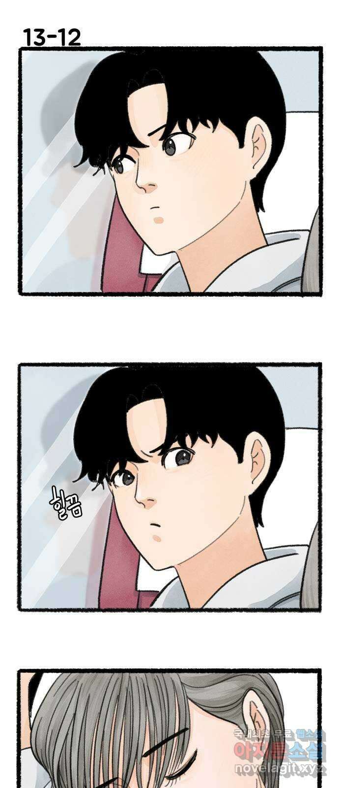 우리의 연애일지 13화 21