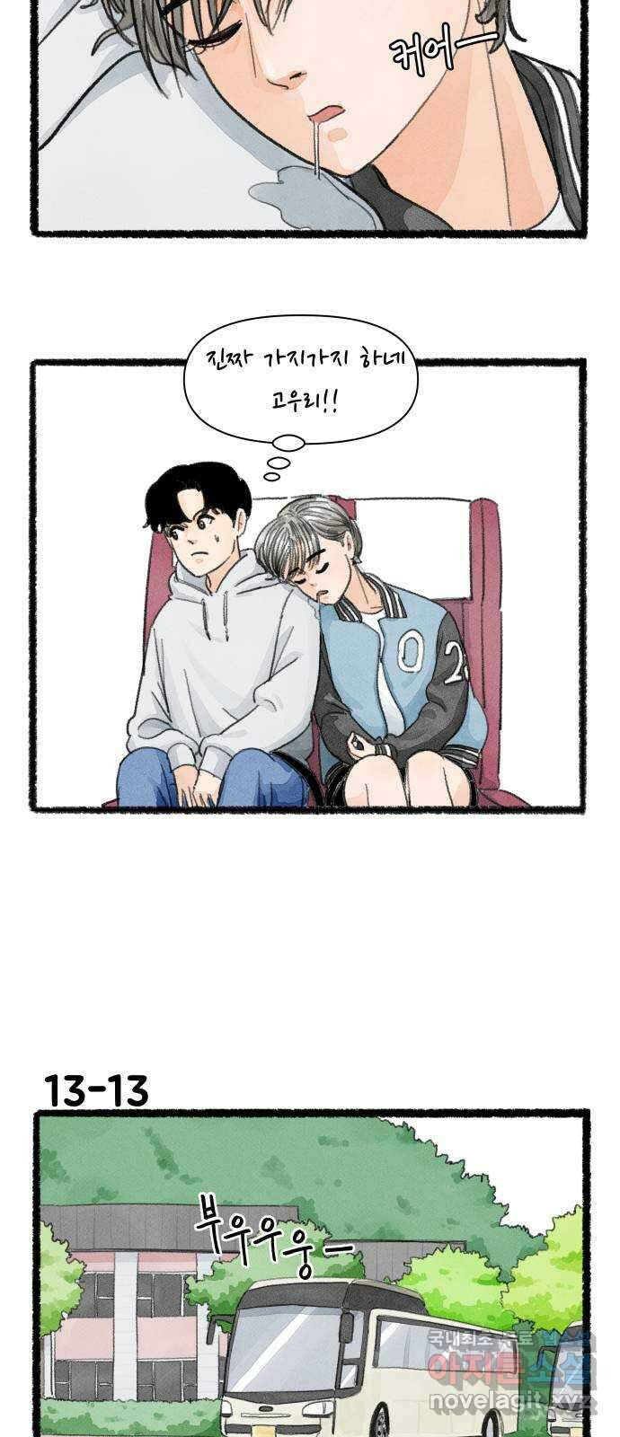 우리의 연애일지 13화 22