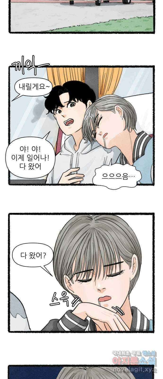 우리의 연애일지 13화 23