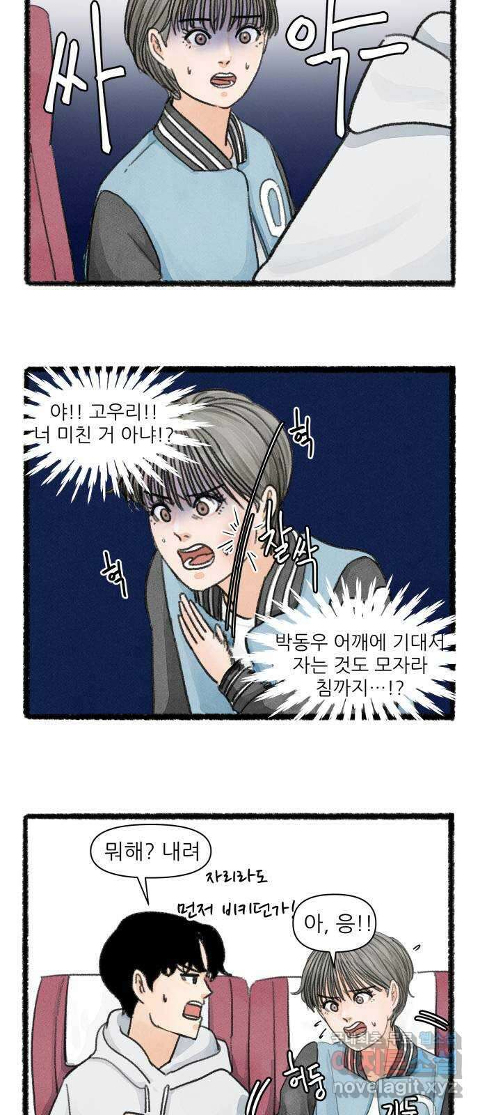 우리의 연애일지 13화 25