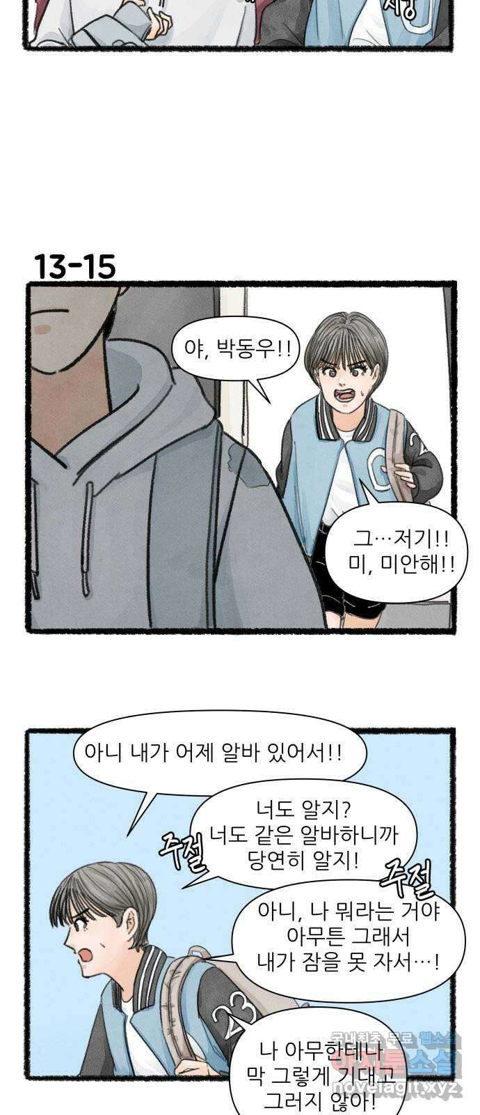 우리의 연애일지 13화 26