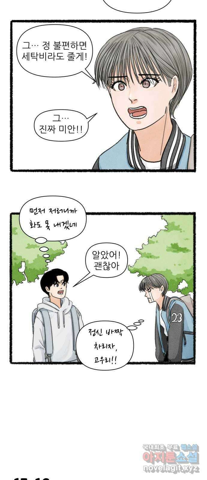우리의 연애일지 13화 27