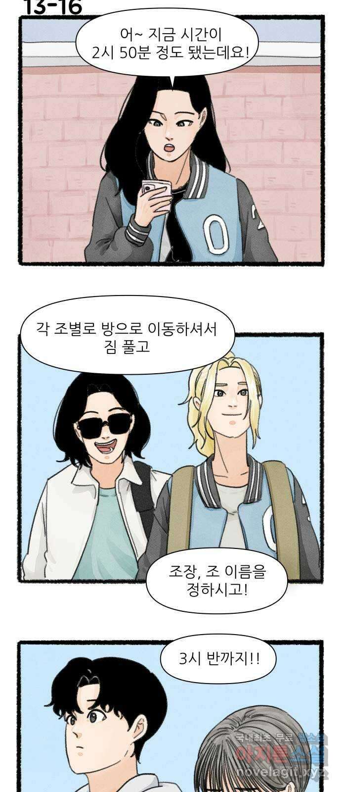 우리의 연애일지 13화 28