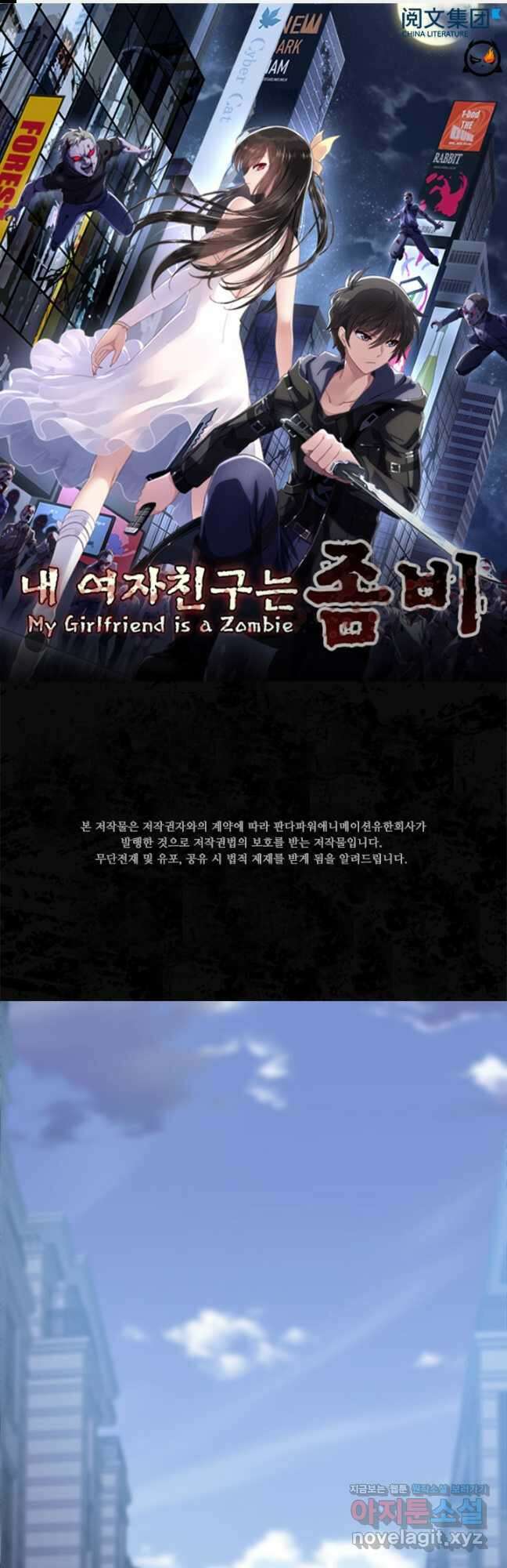 내 여자친구는 좀비 404화 1