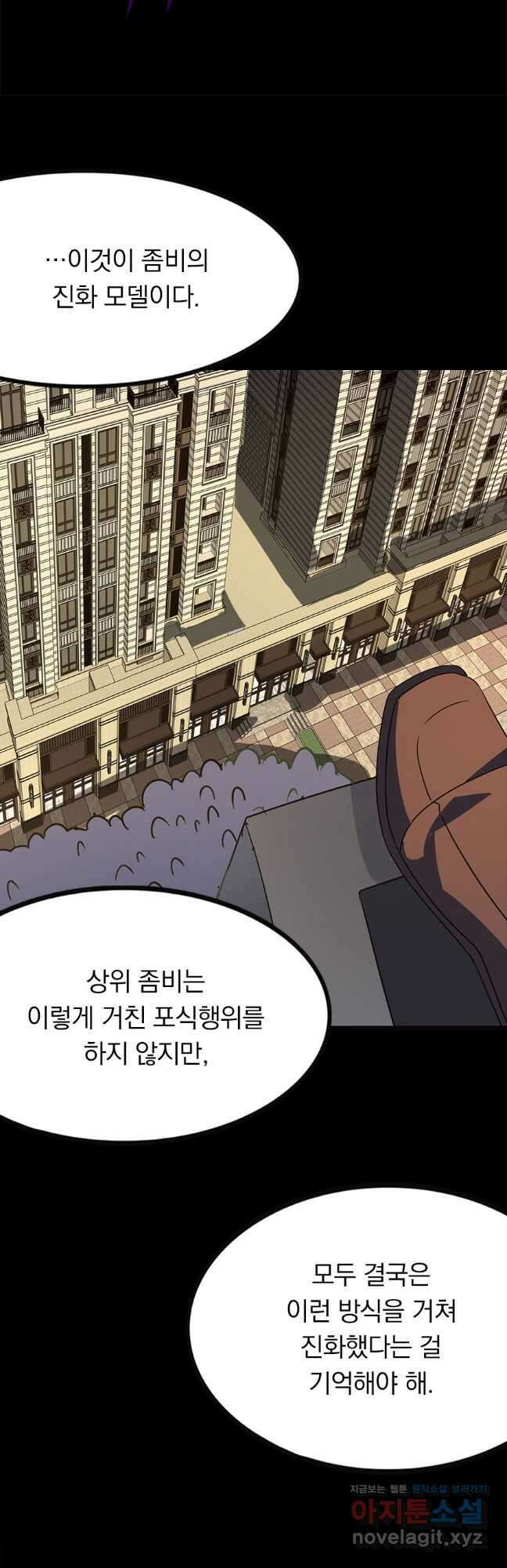 내 여자친구는 좀비 404화 5