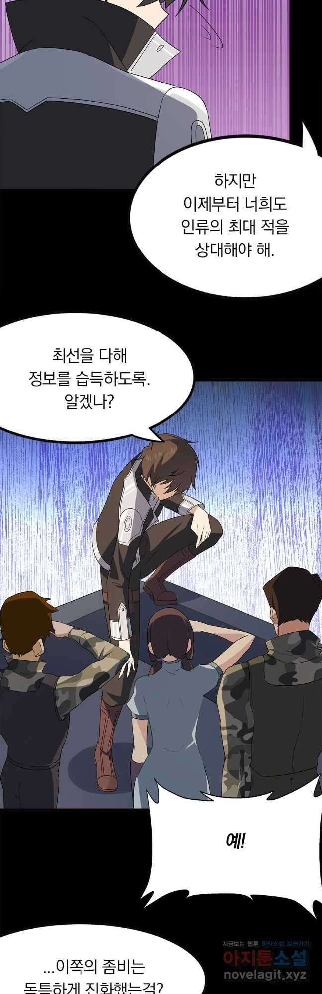 내 여자친구는 좀비 404화 9