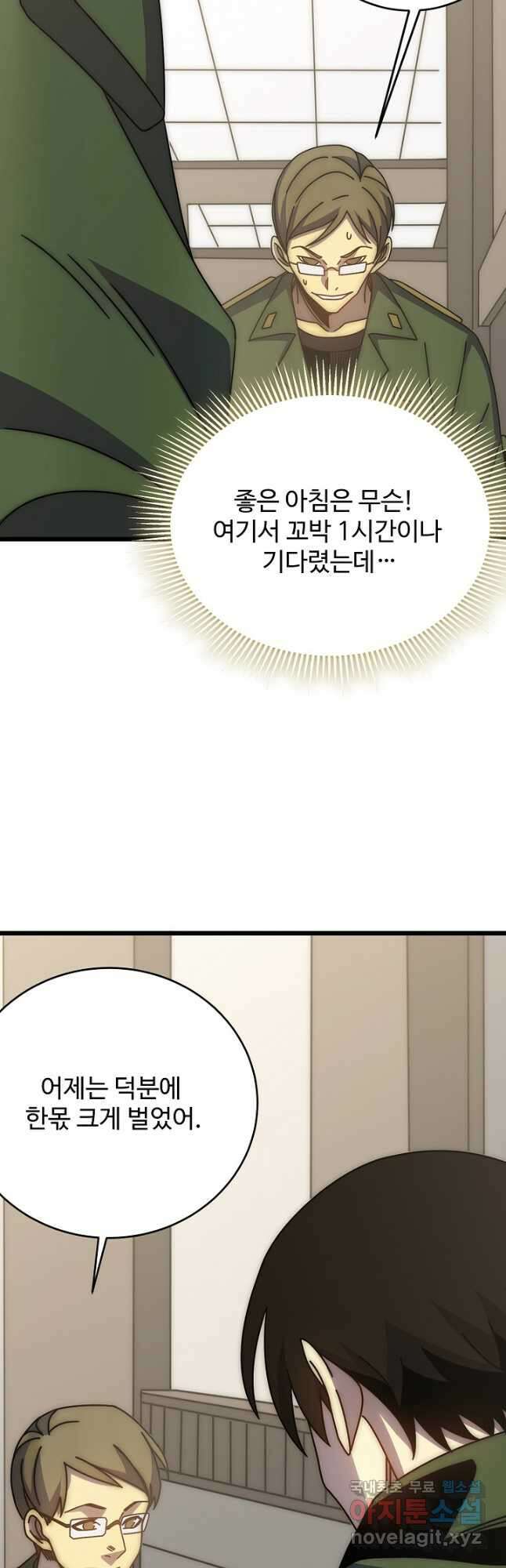 쪼렙 헌터부터 다시 시작 121화 4