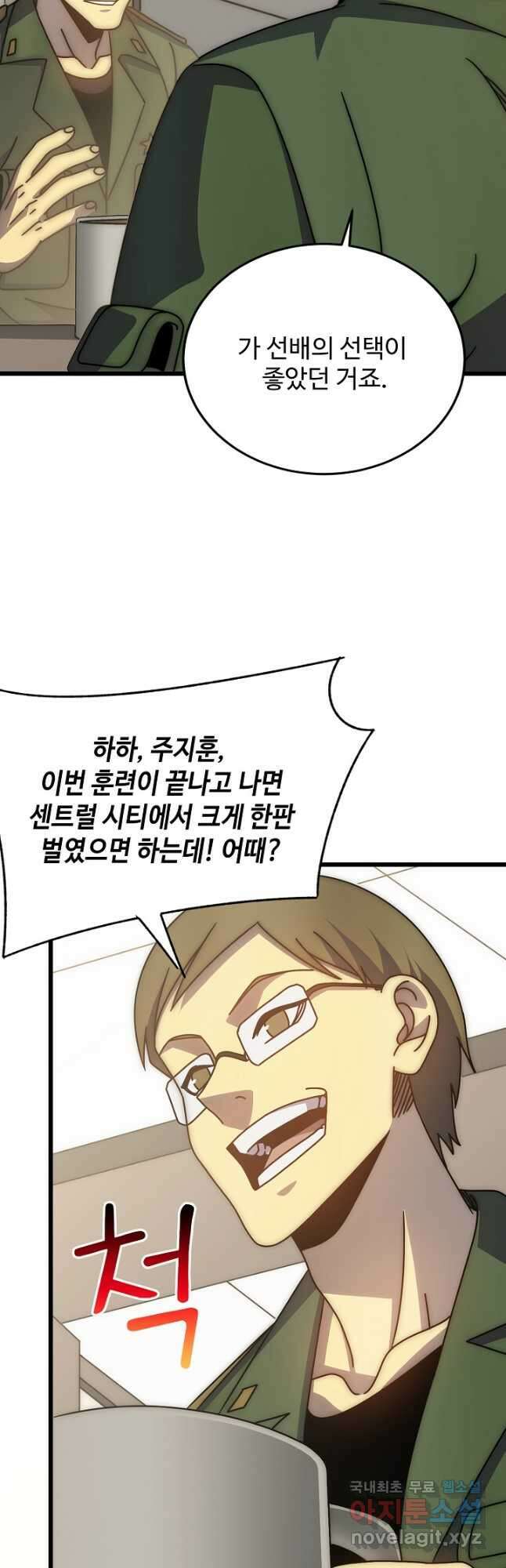 쪼렙 헌터부터 다시 시작 121화 5