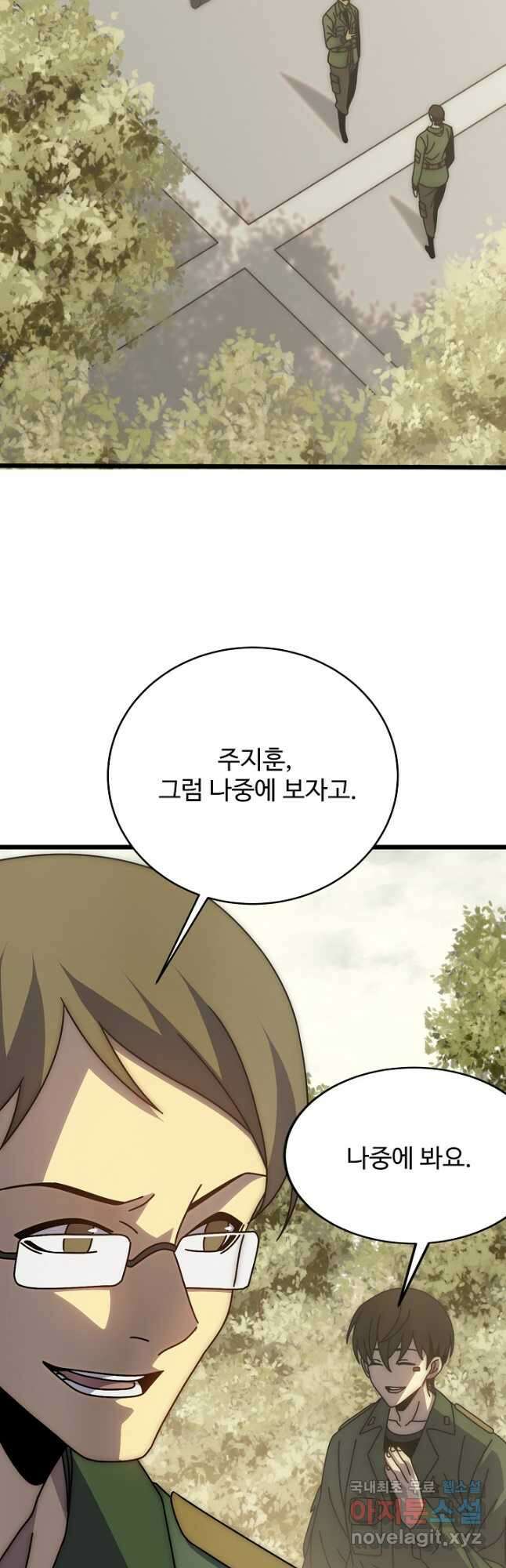 쪼렙 헌터부터 다시 시작 121화 8