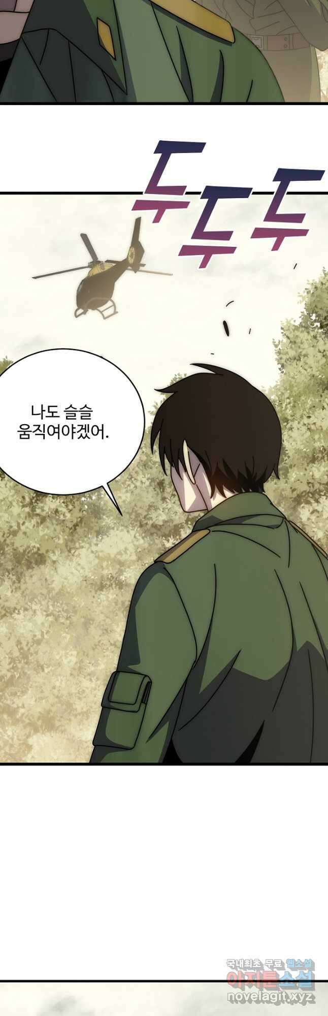 쪼렙 헌터부터 다시 시작 121화 9