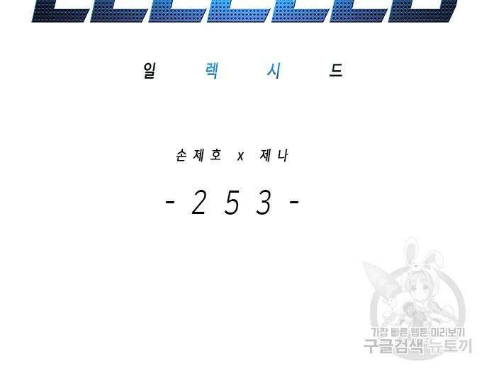 일렉시드 253화 15