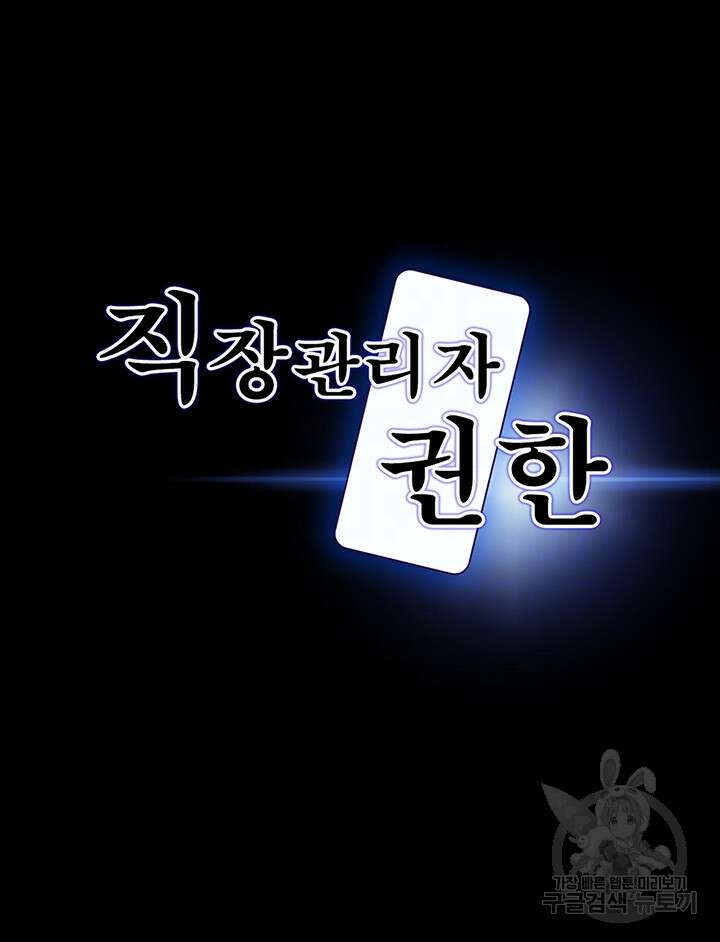 직장관리자 권한 68화 4