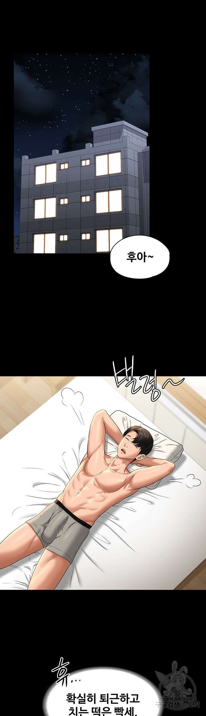 직장관리자 권한 68화 5