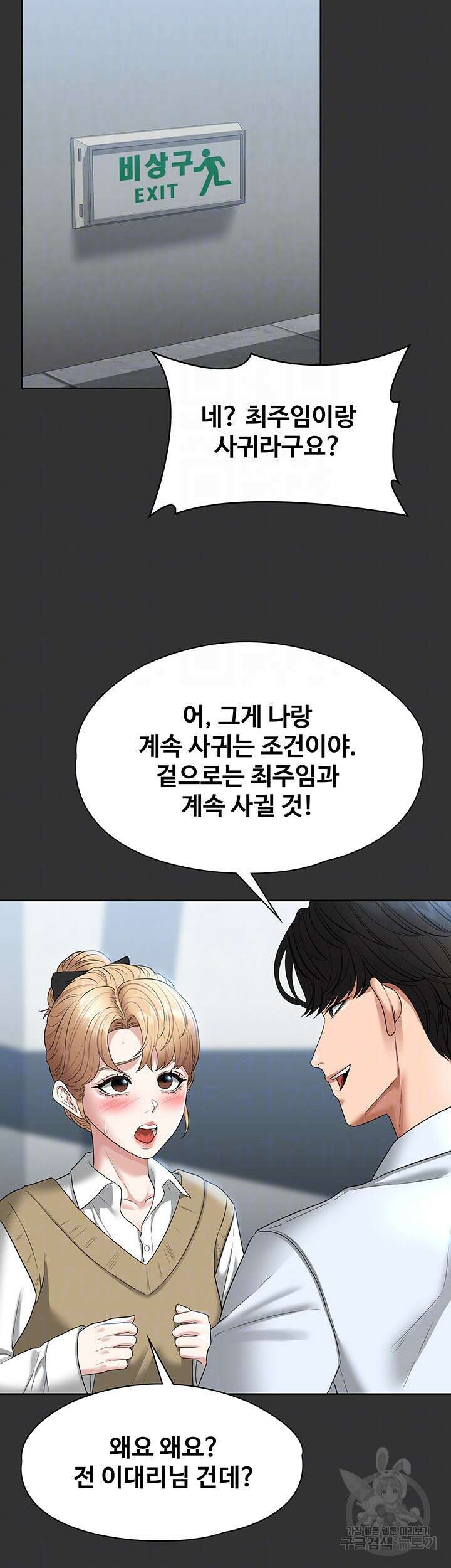 직장관리자 권한 68화 8