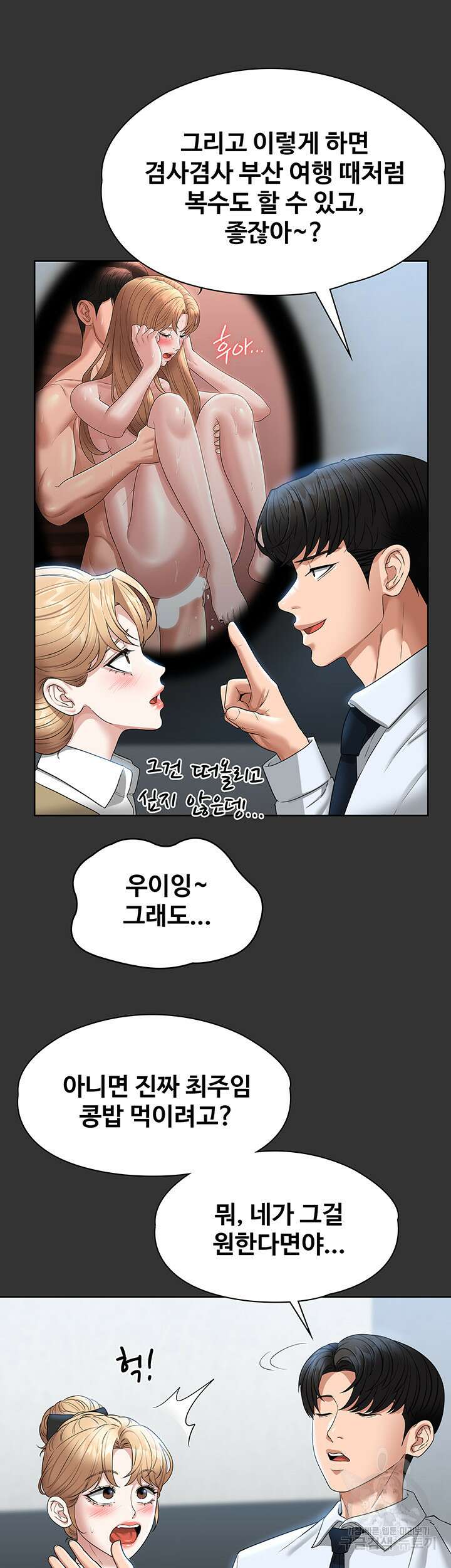 직장관리자 권한 68화 10
